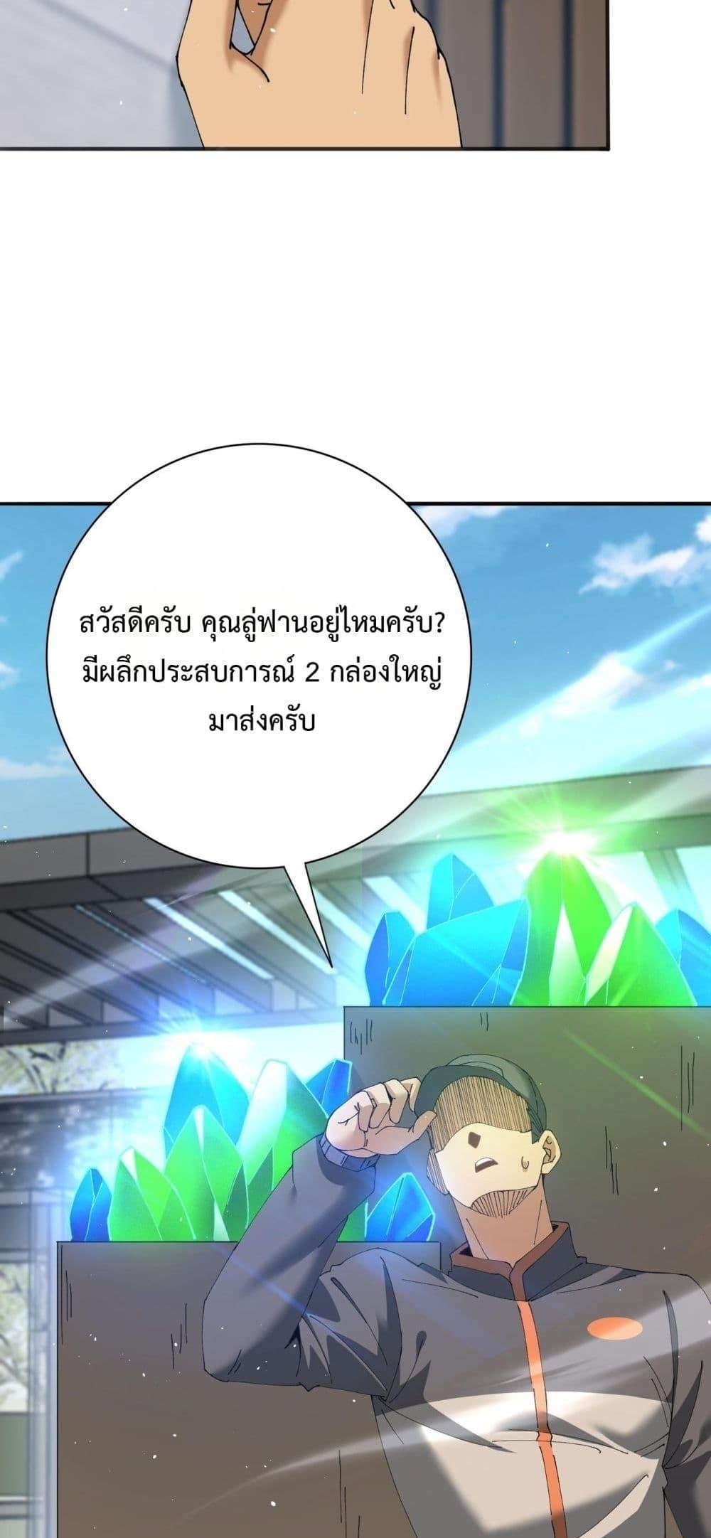 I am Drako Majstor ตอนที่ 161 26