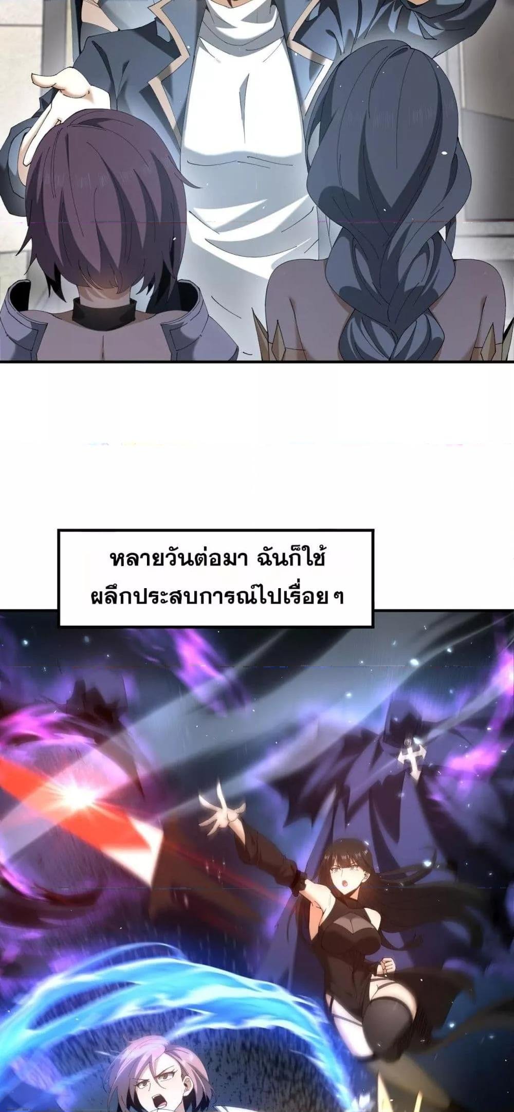 I am Drako Majstor ตอนที่ 161 30