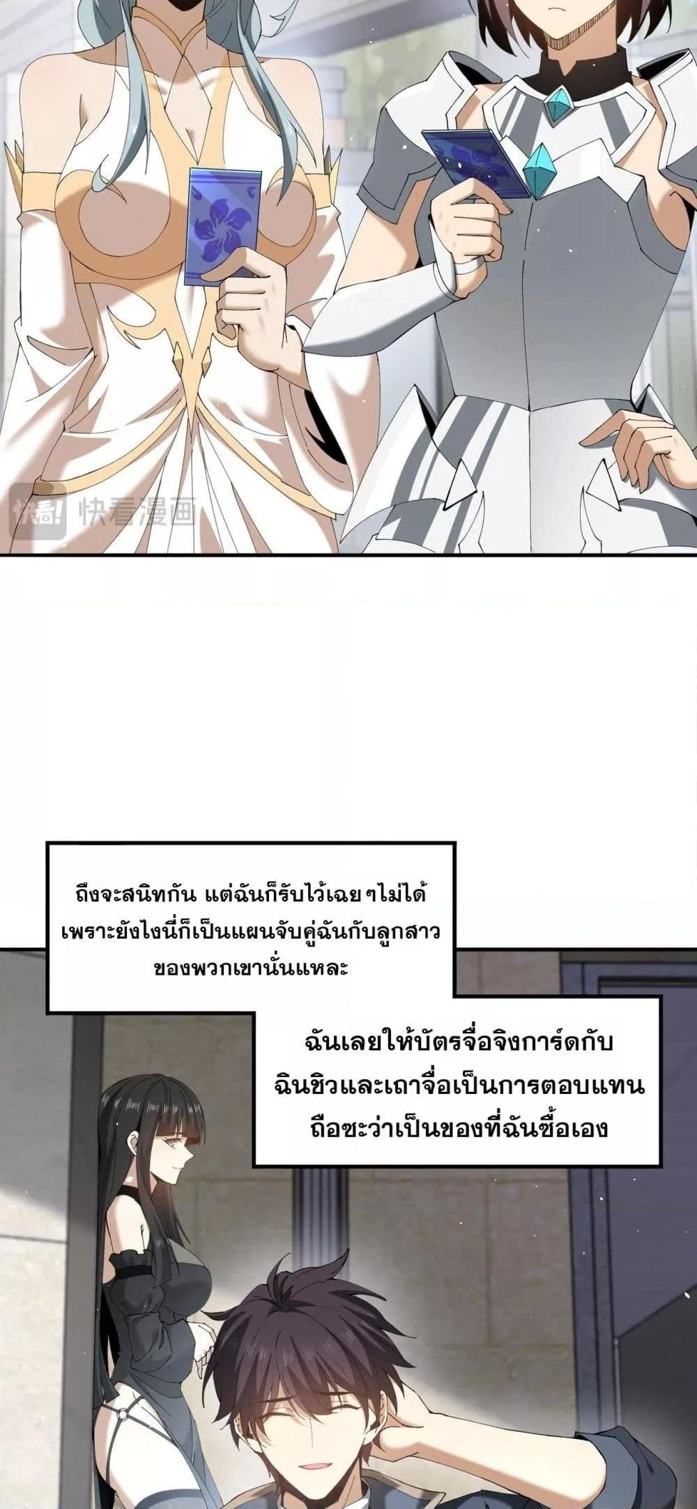 I am Drako Majstor ตอนที่ 161 29
