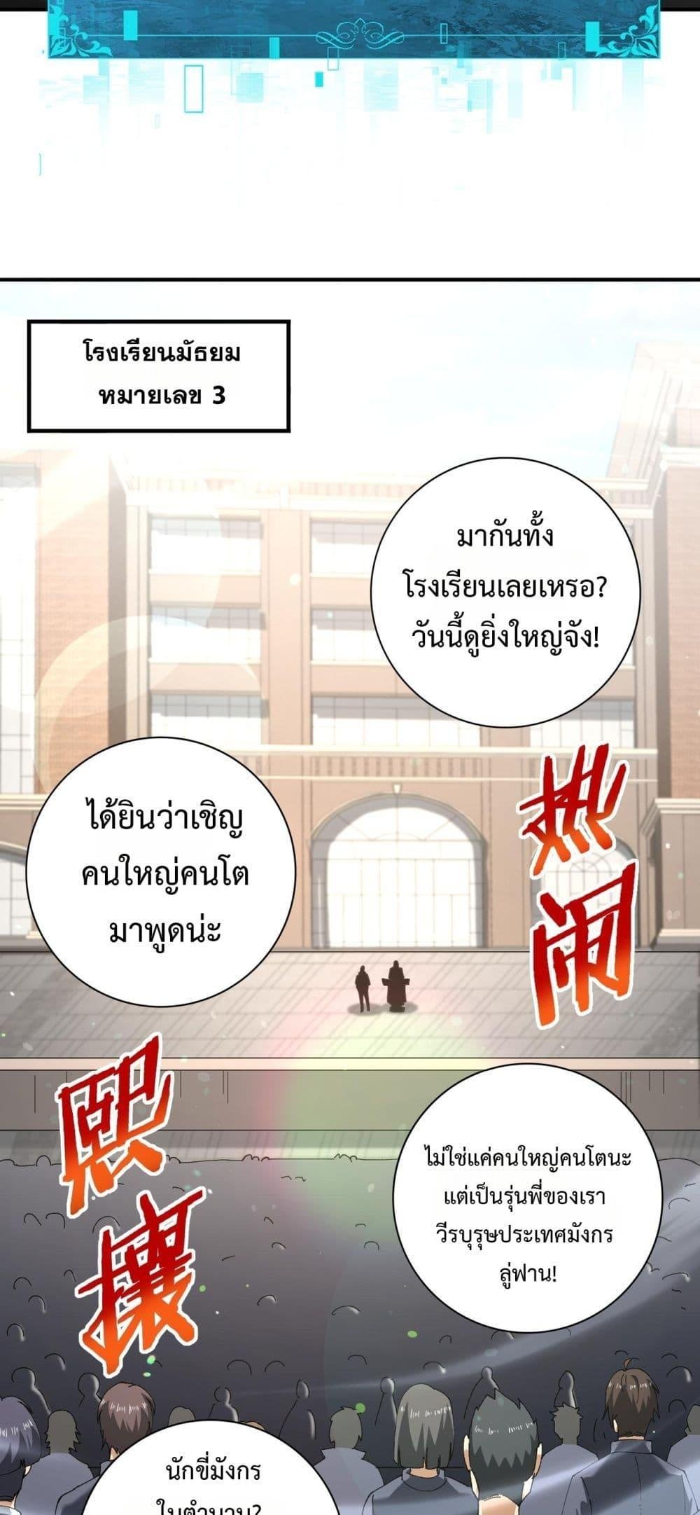 I am Drako Majstor ตอนที่ 161 34