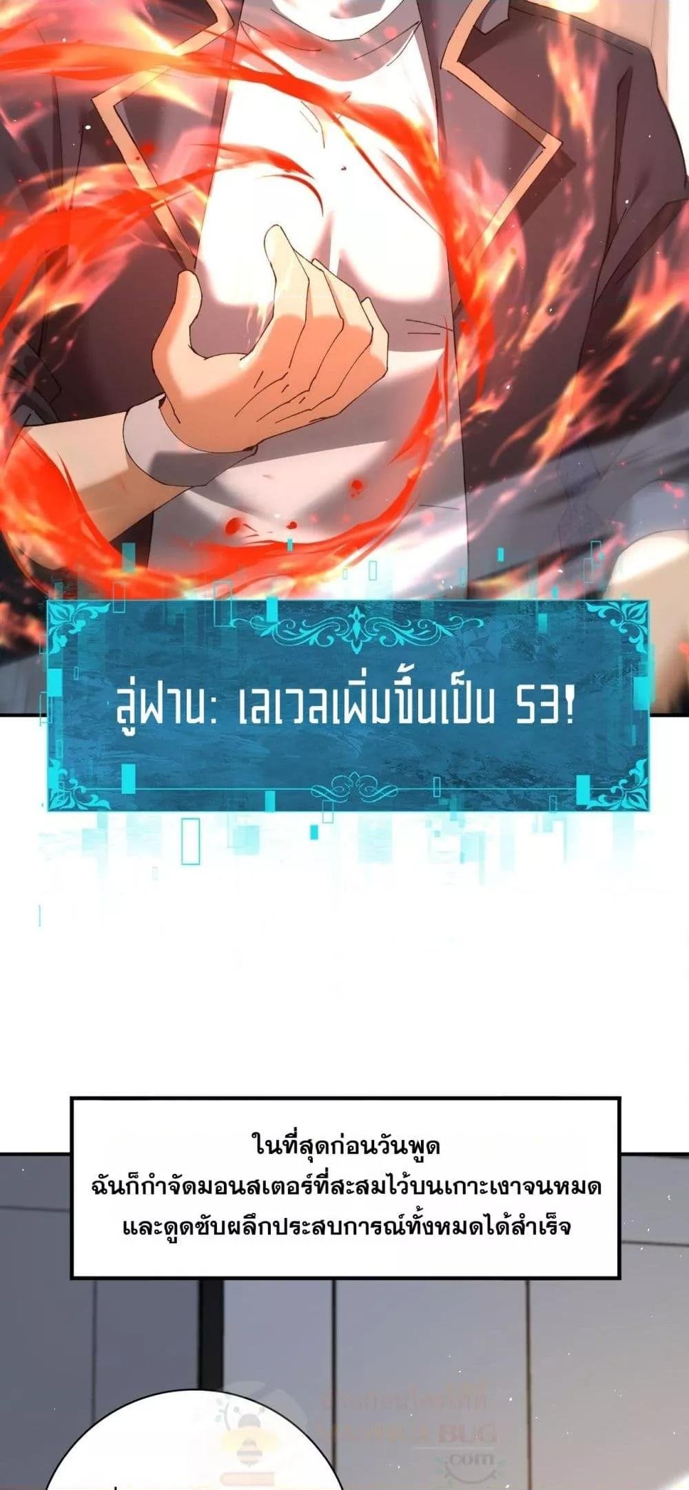 I am Drako Majstor ตอนที่ 161 32