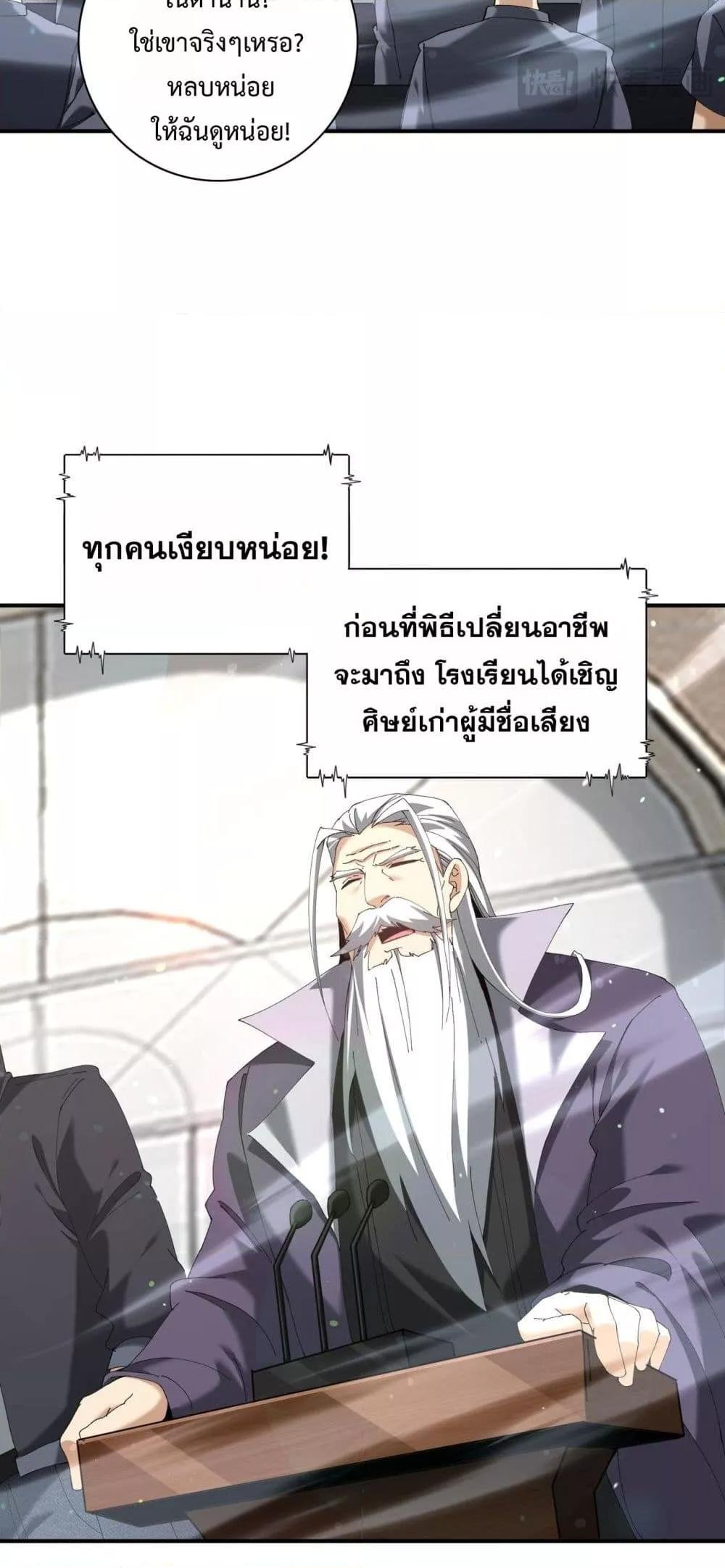 I am Drako Majstor ตอนที่ 161 35