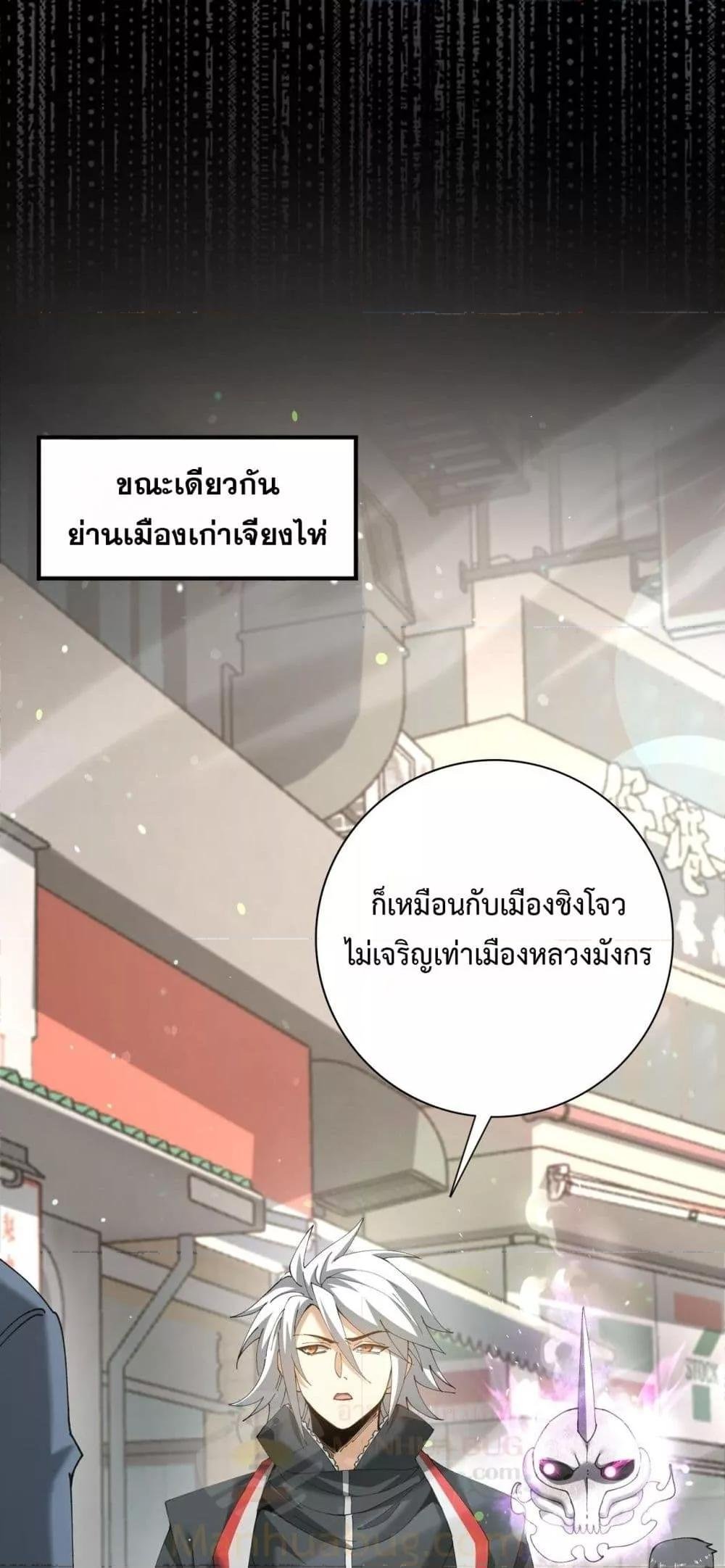 I am Drako Majstor ตอนที่ 161 39