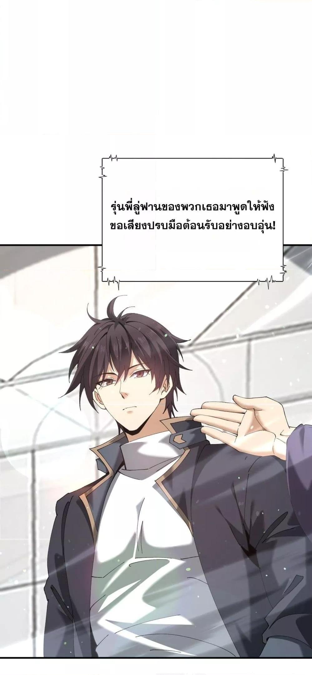 I am Drako Majstor ตอนที่ 161 36