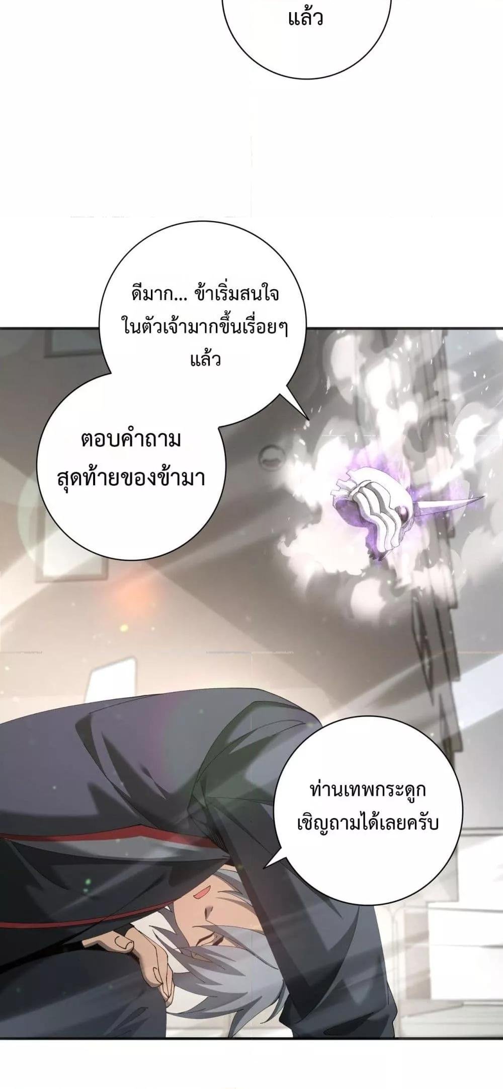 I am Drako Majstor ตอนที่ 161 42