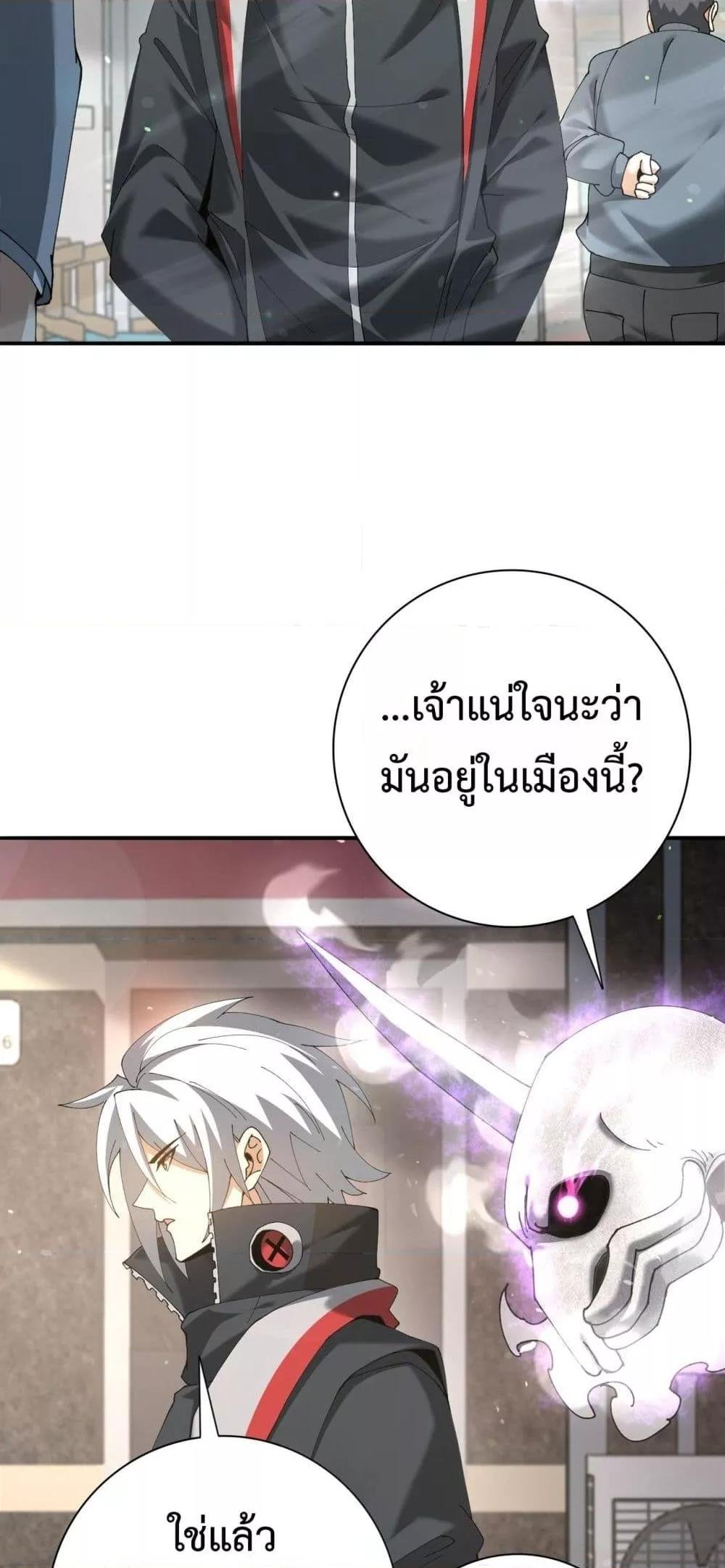 I am Drako Majstor ตอนที่ 161 40