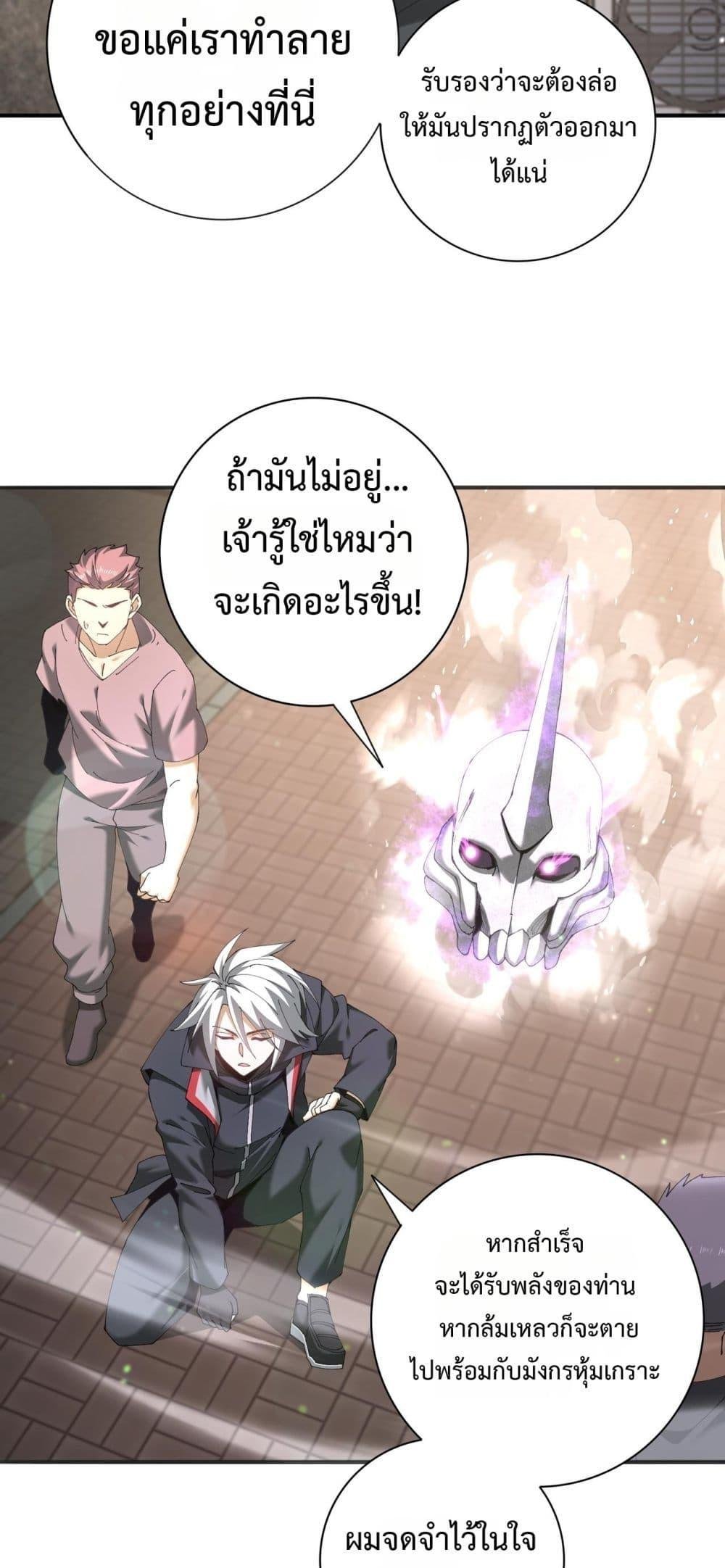 I am Drako Majstor ตอนที่ 161 41
