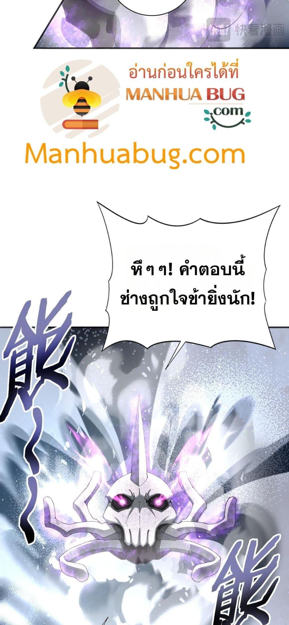 I am Drako Majstor ตอนที่ 161 45