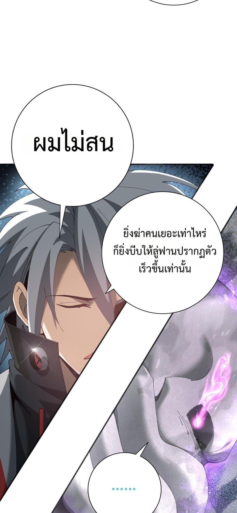 I am Drako Majstor ตอนที่ 161 44