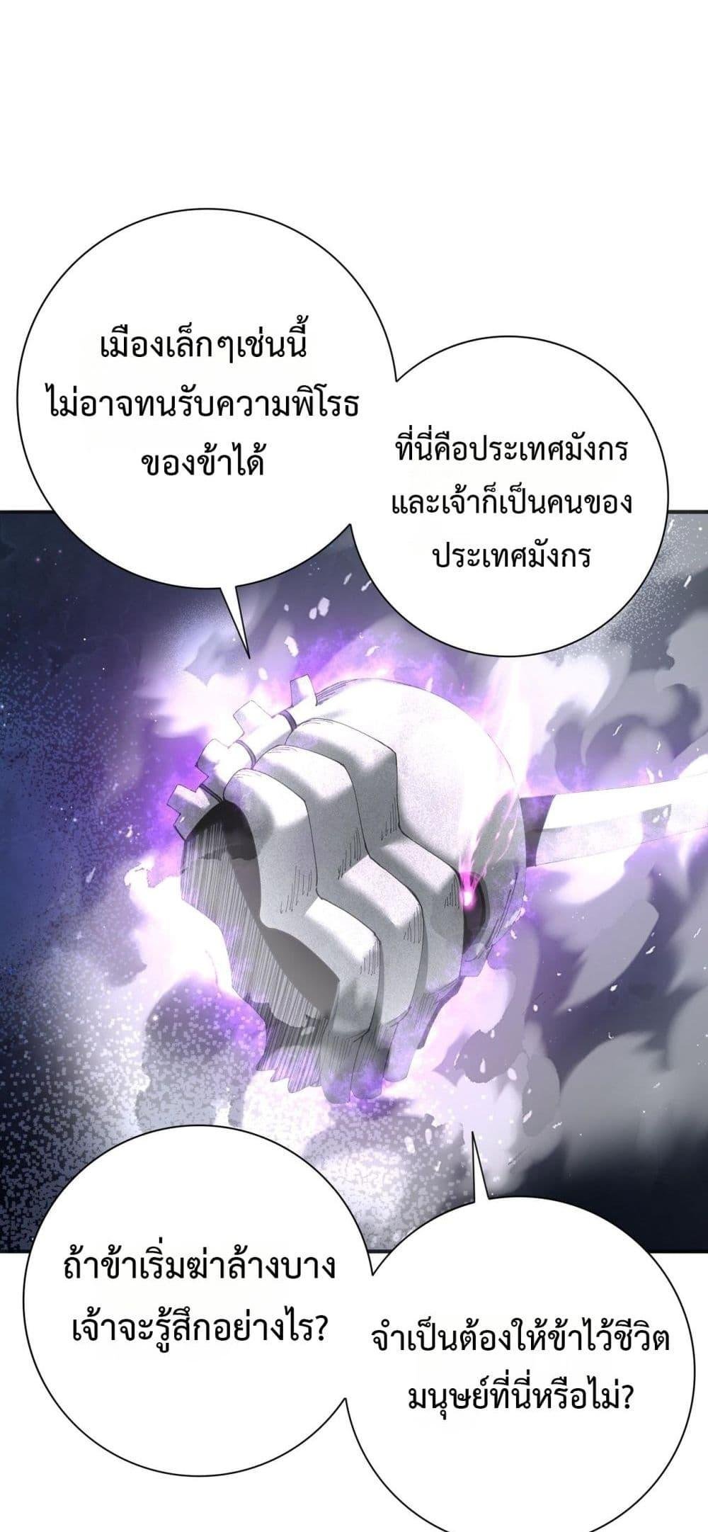 I am Drako Majstor ตอนที่ 161 43