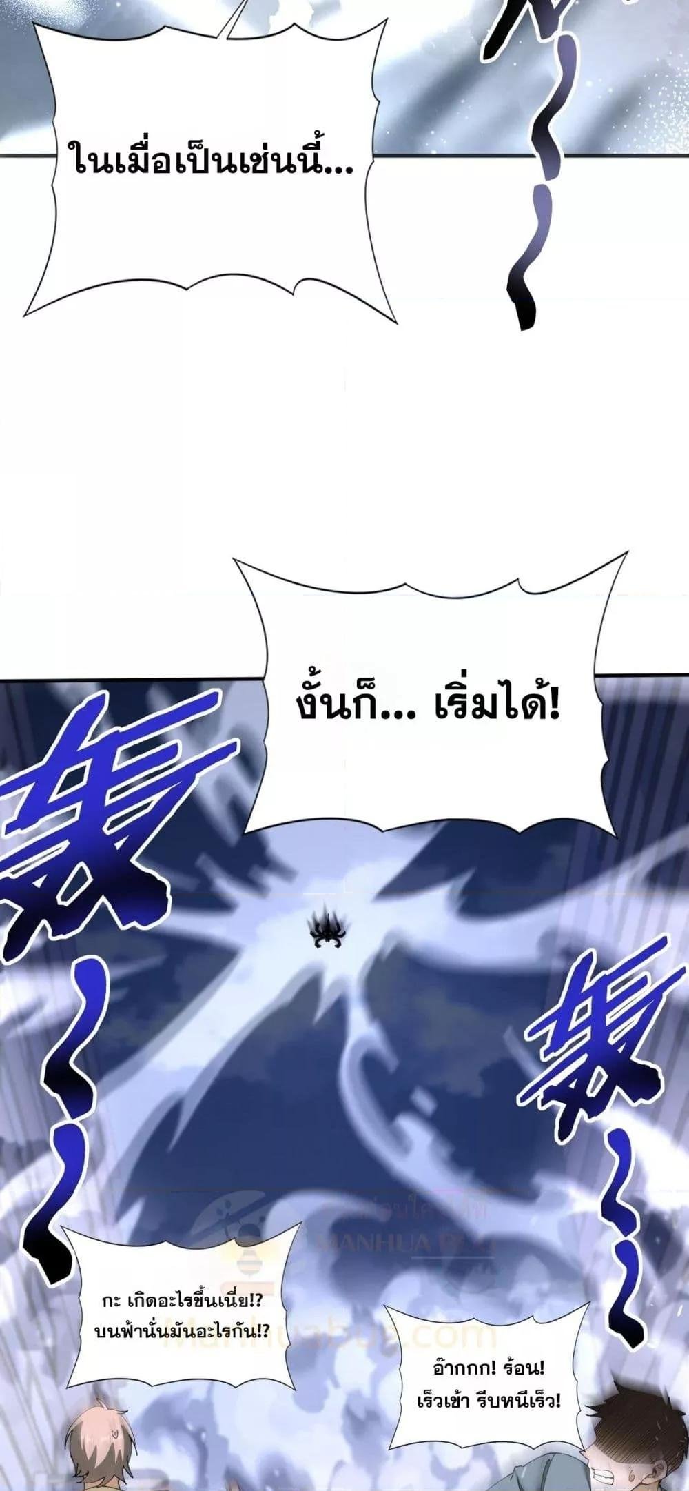 I am Drako Majstor ตอนที่ 161 46