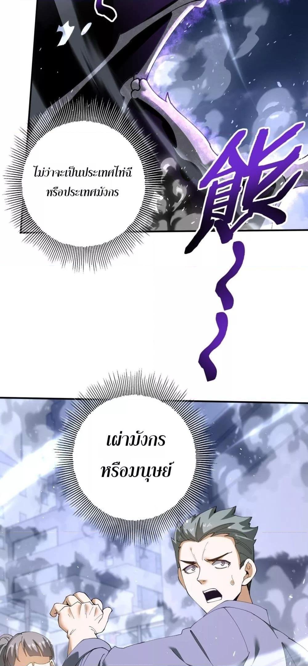 I am Drako Majstor ตอนที่ 161 49