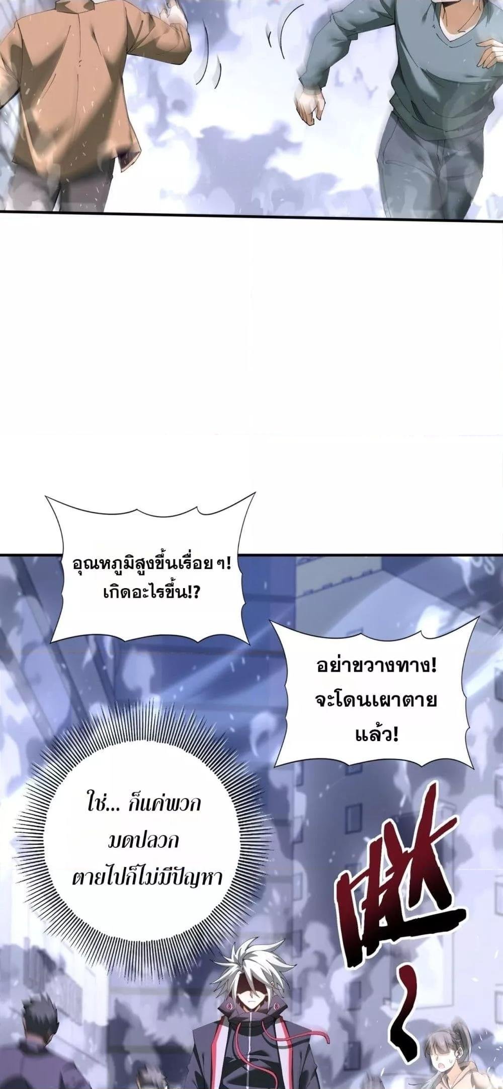 I am Drako Majstor ตอนที่ 161 47