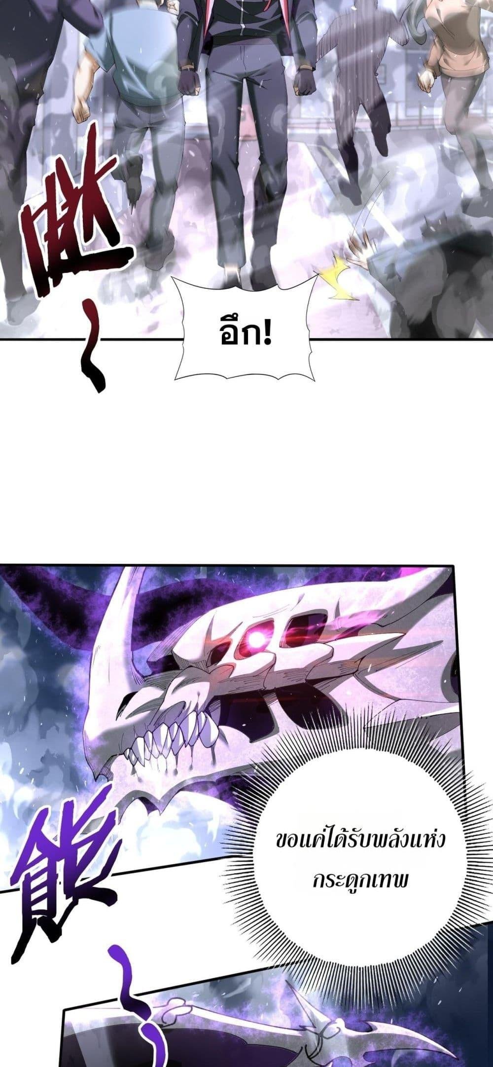 I am Drako Majstor ตอนที่ 161 48