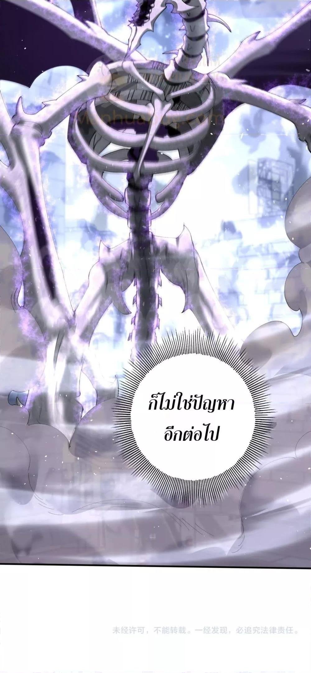 I am Drako Majstor ตอนที่ 161 51