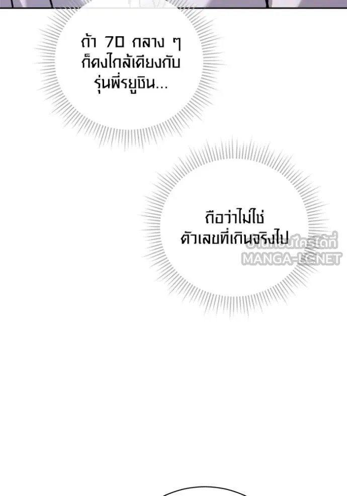 The Genius Actor’s Aura ตอนที่ 69 36