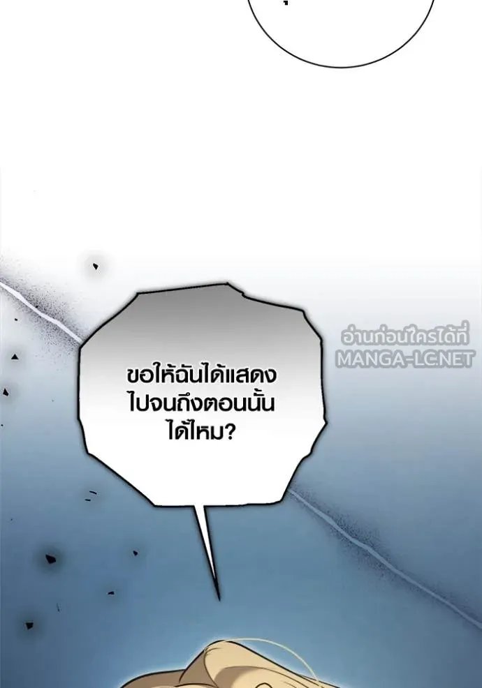 The Genius Actor’s Aura ตอนที่ 69 65