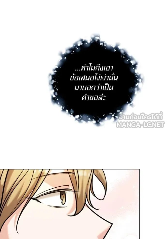 The Genius Actor’s Aura ตอนที่ 69 76