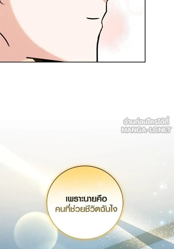 The Genius Actor’s Aura ตอนที่ 69 77