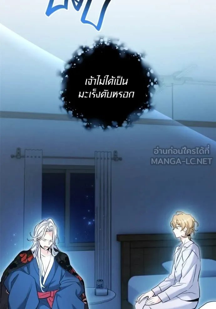 The Genius Actor’s Aura ตอนที่ 69 81
