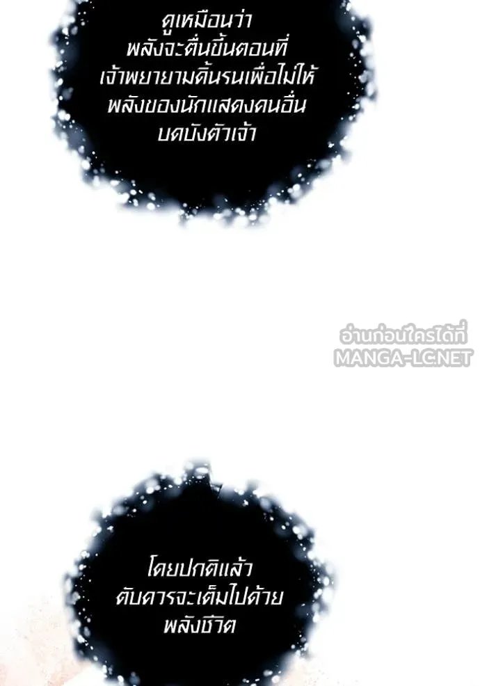 The Genius Actor’s Aura ตอนที่ 69 85
