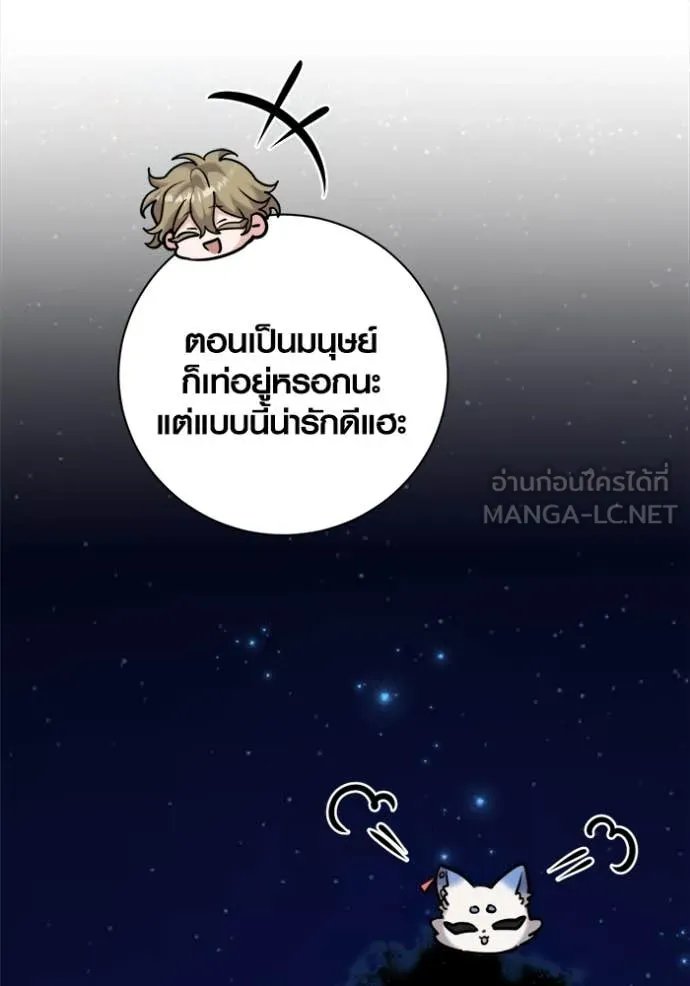 The Genius Actor’s Aura ตอนที่ 69 121