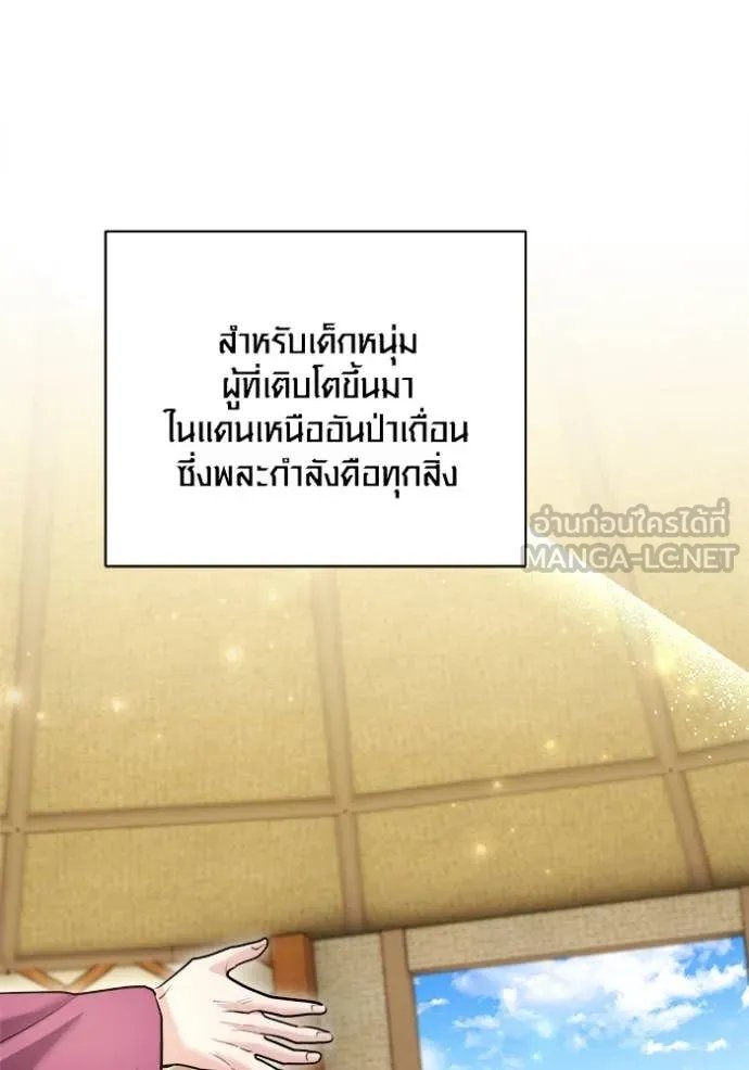 The Genius Actor’s Aura ตอนที่ 69 133