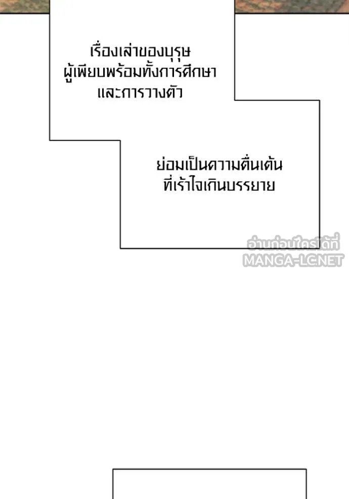 The Genius Actor’s Aura ตอนที่ 69 135
