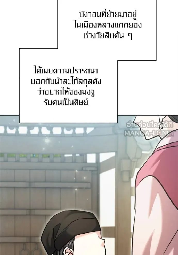 The Genius Actor’s Aura ตอนที่ 69 136
