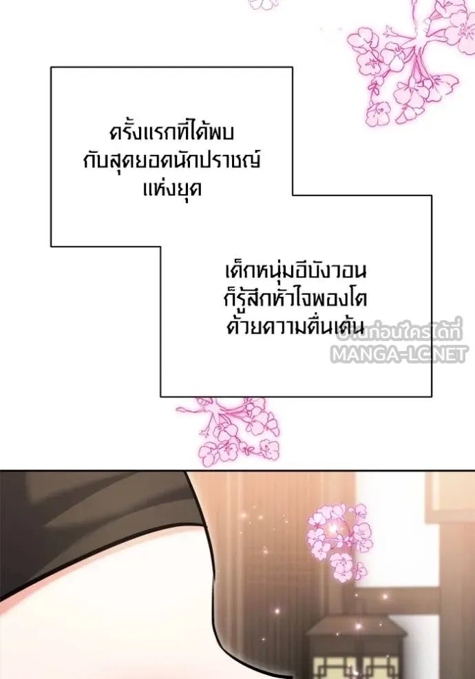 The Genius Actor’s Aura ตอนที่ 69 141