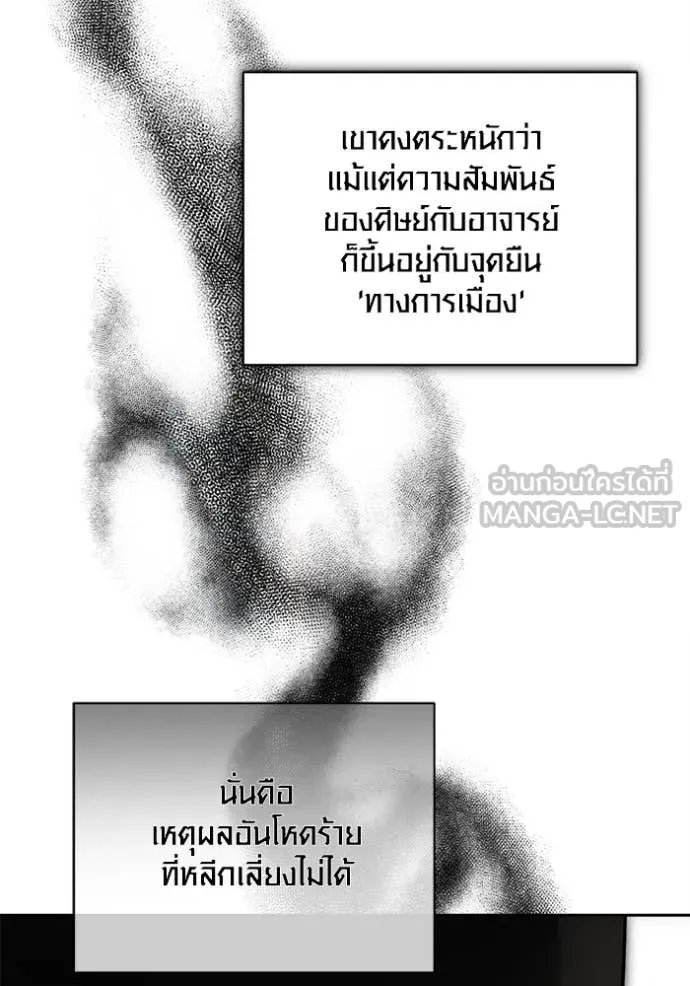 The Genius Actor’s Aura ตอนที่ 69 153