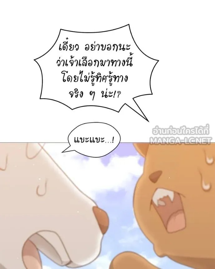 Hunter World’s Gardener ตอนที่ 72 8