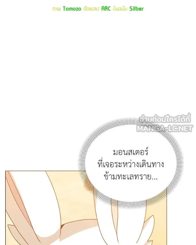 Hunter World’s Gardener ตอนที่ 72 21