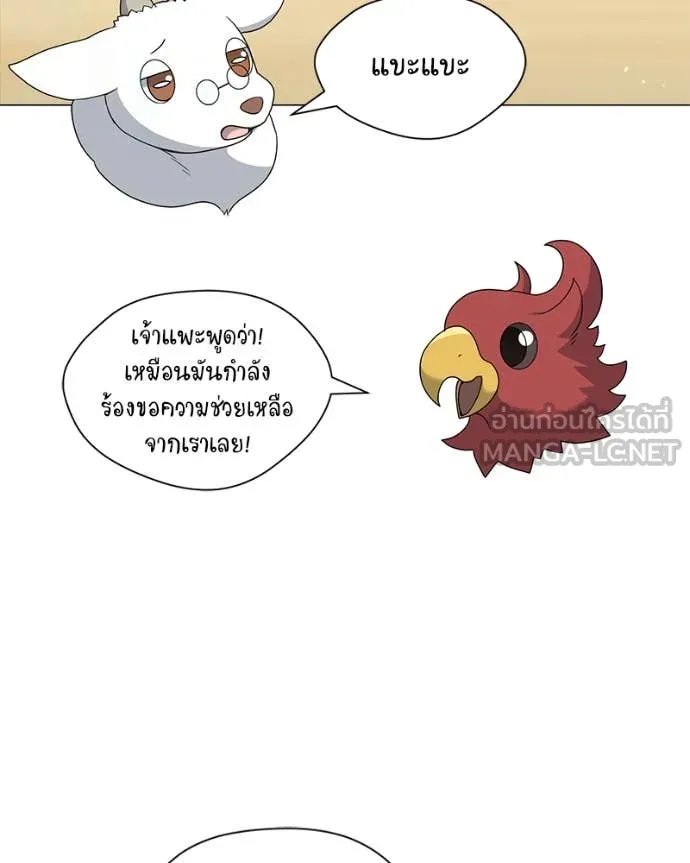 Hunter World’s Gardener ตอนที่ 72 16