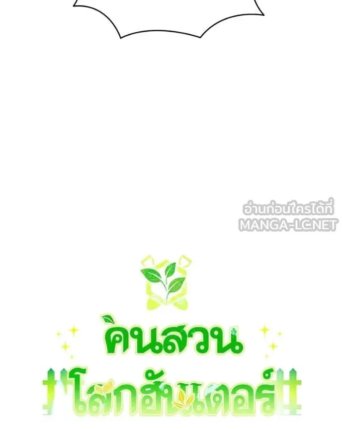 Hunter World’s Gardener ตอนที่ 72 20