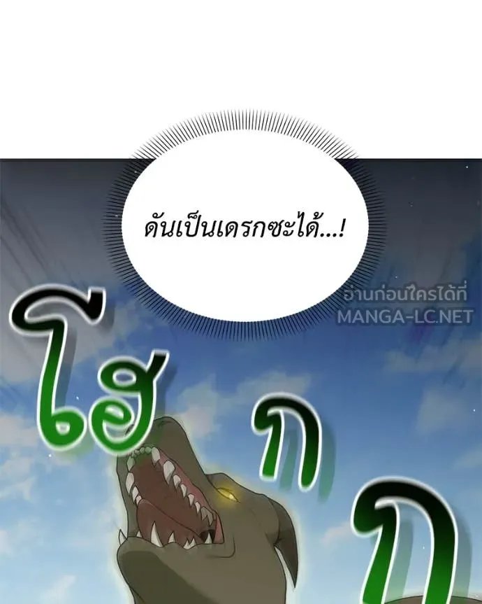Hunter World’s Gardener ตอนที่ 72 24