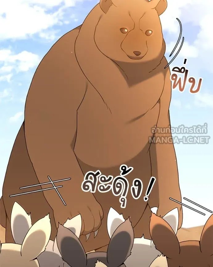 Hunter World’s Gardener ตอนที่ 72 31