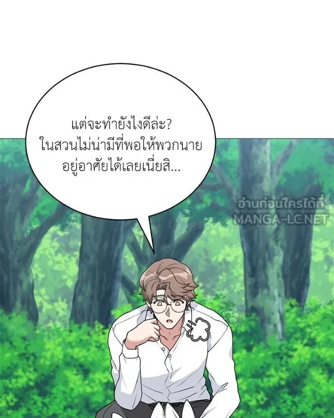 Hunter World’s Gardener ตอนที่ 72 58