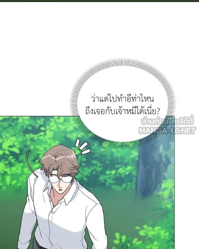 Hunter World’s Gardener ตอนที่ 72 71