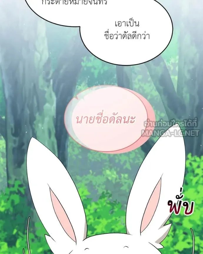 Hunter World’s Gardener ตอนที่ 72 69