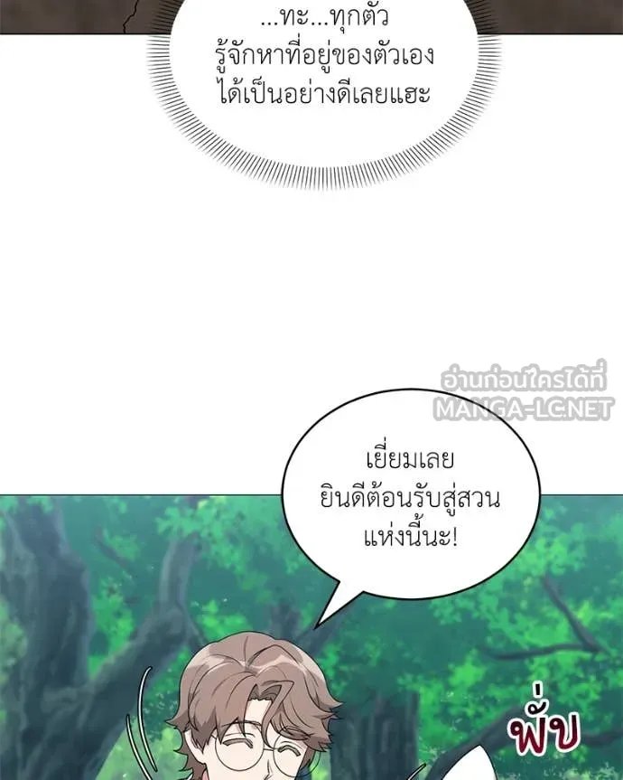 Hunter World’s Gardener ตอนที่ 72 66