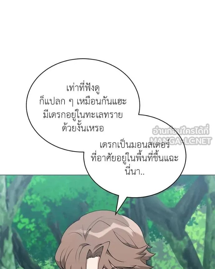 Hunter World’s Gardener ตอนที่ 72 75