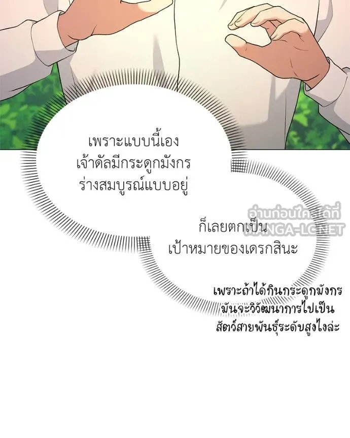 Hunter World’s Gardener ตอนที่ 72 83