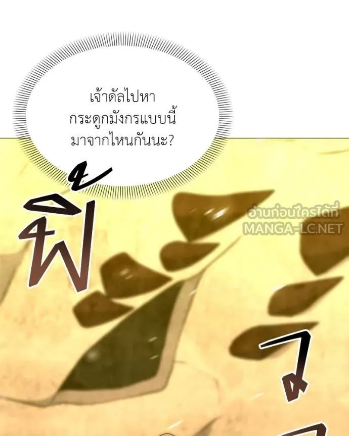 Hunter World’s Gardener ตอนที่ 72 84