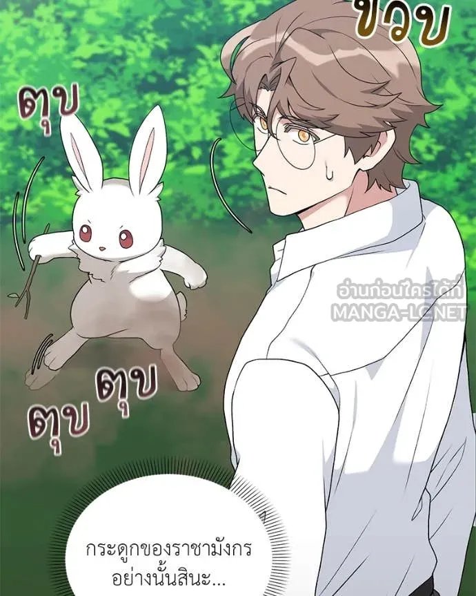 Hunter World’s Gardener ตอนที่ 72 91