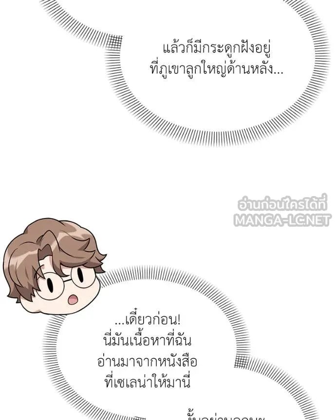 Hunter World’s Gardener ตอนที่ 72 89