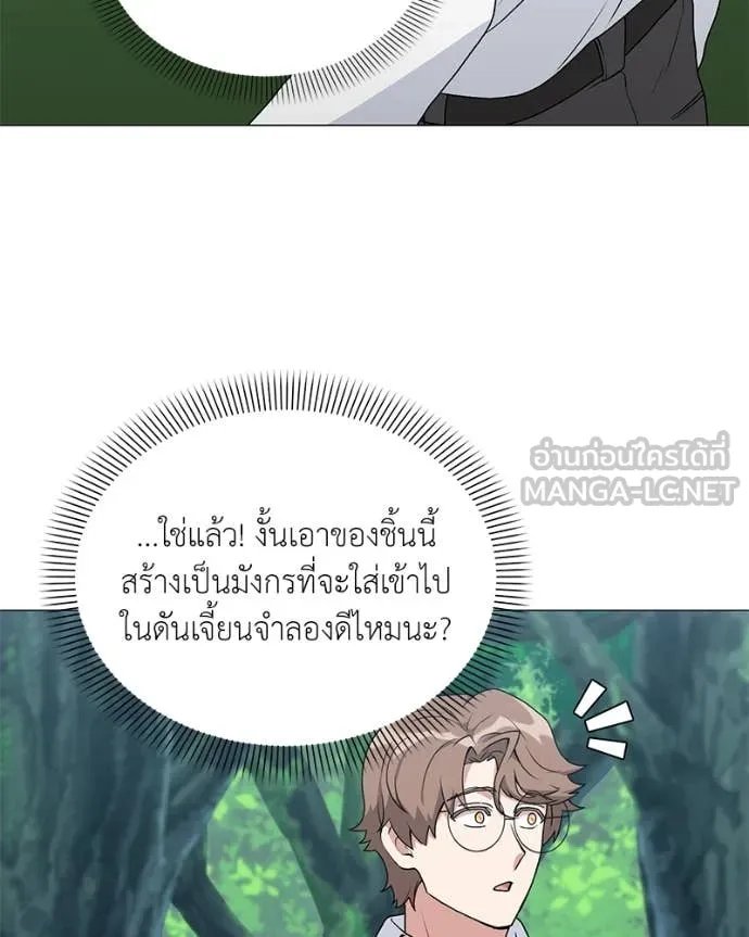Hunter World’s Gardener ตอนที่ 72 92