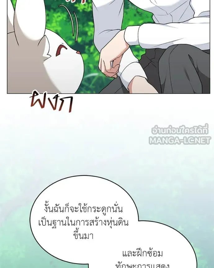 Hunter World’s Gardener ตอนที่ 72 95