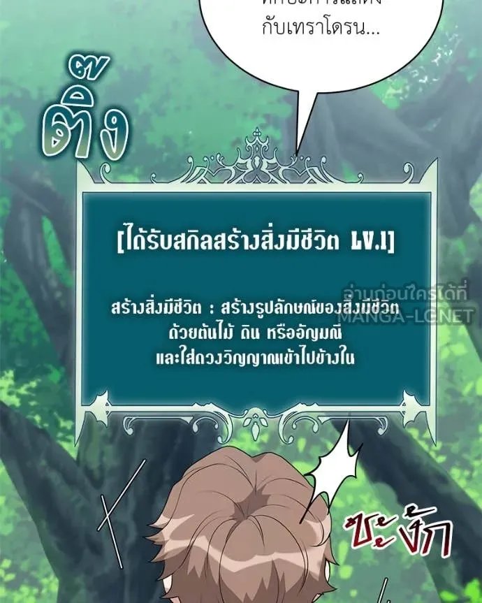 Hunter World’s Gardener ตอนที่ 72 96