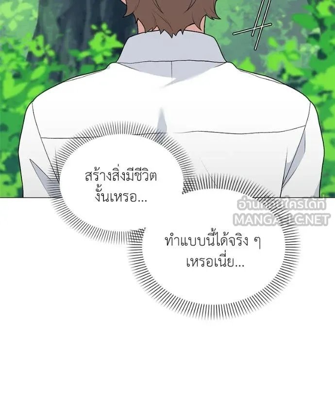 Hunter World’s Gardener ตอนที่ 72 97